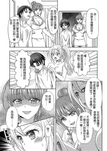 [Yuukey - Yuukii] Ore ga Watashi ni Naru Tame no Biyou Salon 2 | 讓他成為她的美容院 第二話 [Chinese] 【洛基醬】 Fhentai - Page 17