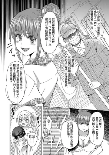 [Yuukey - Yuukii] Ore ga Watashi ni Naru Tame no Biyou Salon 2 | 讓他成為她的美容院 第二話 [Chinese] 【洛基醬】 Fhentai - Page 18