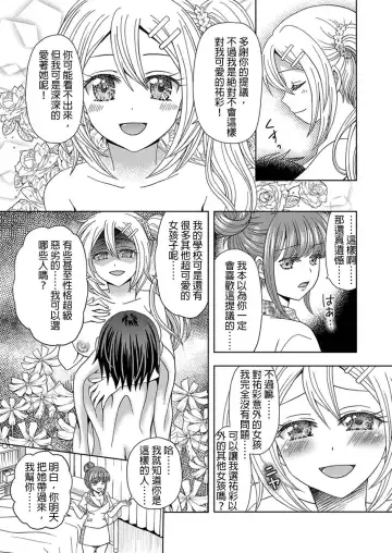 [Yuukey - Yuukii] Ore ga Watashi ni Naru Tame no Biyou Salon 2 | 讓他成為她的美容院 第二話 [Chinese] 【洛基醬】 Fhentai - Page 19