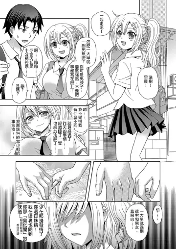 [Yuukey - Yuukii] Ore ga Watashi ni Naru Tame no Biyou Salon 2 | 讓他成為她的美容院 第二話 [Chinese] 【洛基醬】 Fhentai - Page 23
