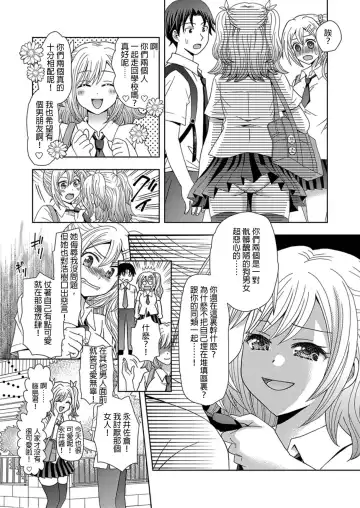 [Yuukey - Yuukii] Ore ga Watashi ni Naru Tame no Biyou Salon 2 | 讓他成為她的美容院 第二話 [Chinese] 【洛基醬】 Fhentai - Page 24
