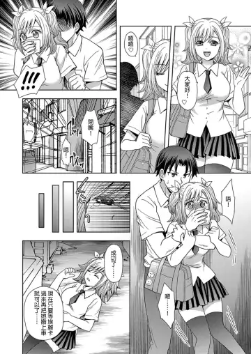 [Yuukey - Yuukii] Ore ga Watashi ni Naru Tame no Biyou Salon 2 | 讓他成為她的美容院 第二話 [Chinese] 【洛基醬】 Fhentai - Page 26