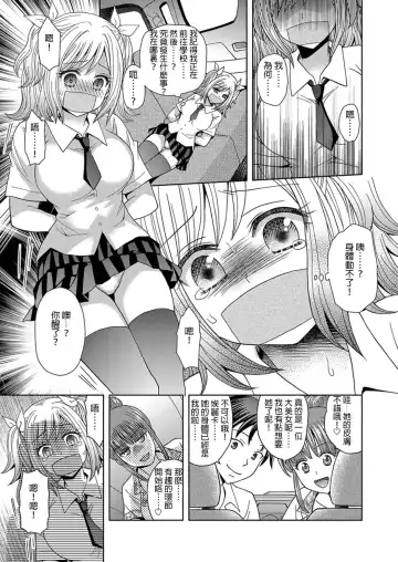 [Yuukey - Yuukii] Ore ga Watashi ni Naru Tame no Biyou Salon 2 | 讓他成為她的美容院 第二話 [Chinese] 【洛基醬】 Fhentai - Page 27