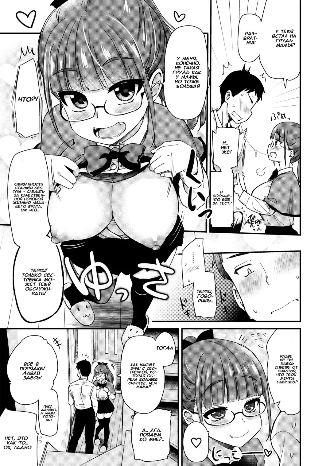 [Hijiri Tsukasa] Otouto no Seiyoku Shori wa, Ane ga Suru Mono da to Onee-chan wa Omotte iru. Fhentai - Page 13