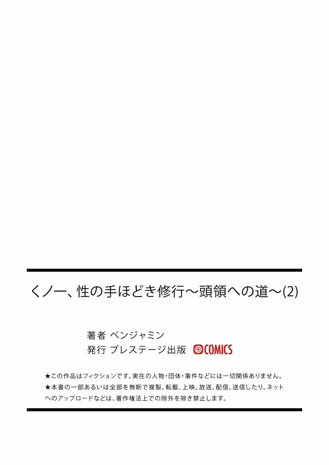 [Benjamin] Kunoichi, Sei no Tehodoki Shugyou ~Touryou e no Michi~ Fhentai - Page 23