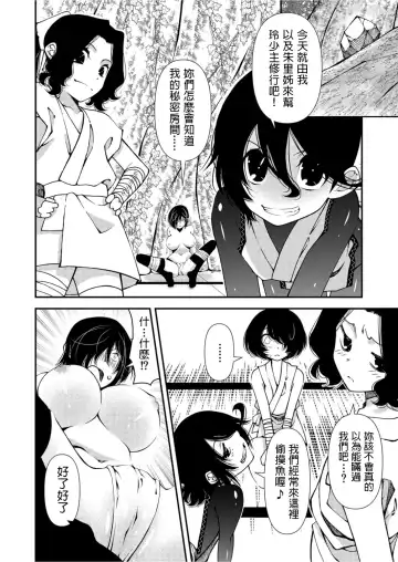 [Benjamin] Kunoichi, Sei no Tehodoki Shugyou ~Touryou e no Michi~ Fhentai - Page 6
