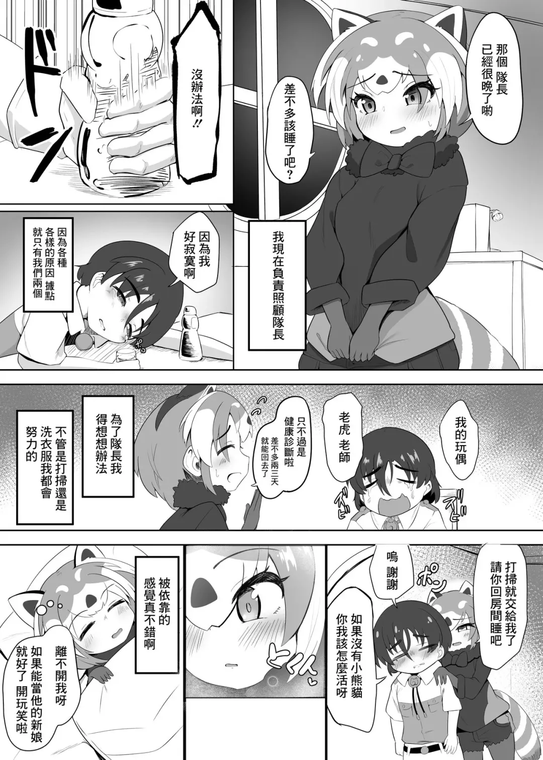 [Dull] Lesser Panda no Ecchi na Hon | 小熊貓的做愛本 Fhentai - Page 3