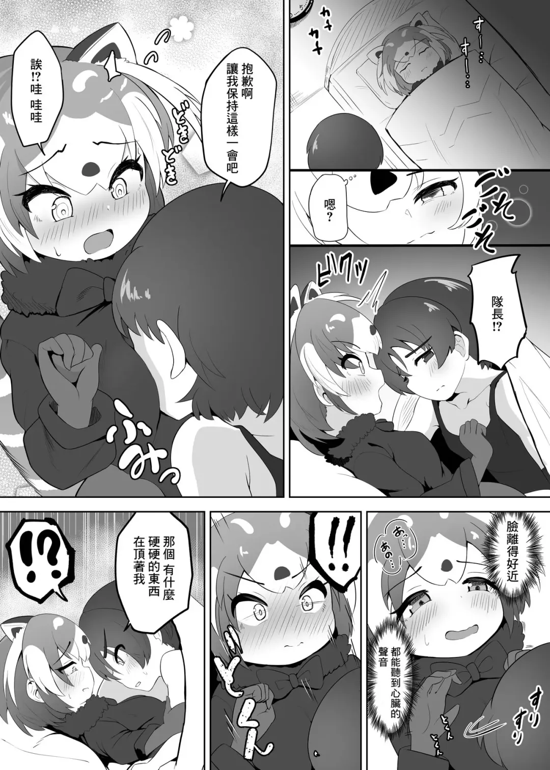 [Dull] Lesser Panda no Ecchi na Hon | 小熊貓的做愛本 Fhentai - Page 4