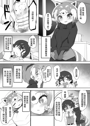 [Dull] Lesser Panda no Ecchi na Hon | 小熊貓的做愛本 Fhentai - Page 3