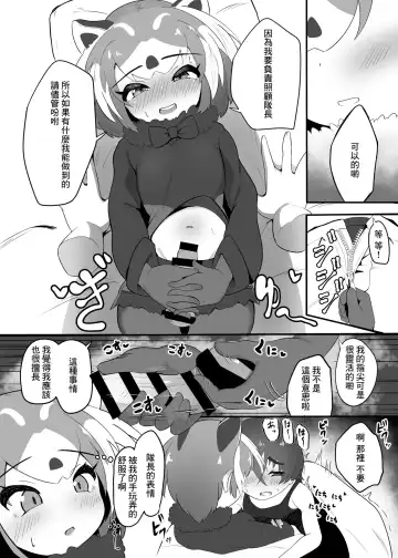 [Dull] Lesser Panda no Ecchi na Hon | 小熊貓的做愛本 Fhentai - Page 5
