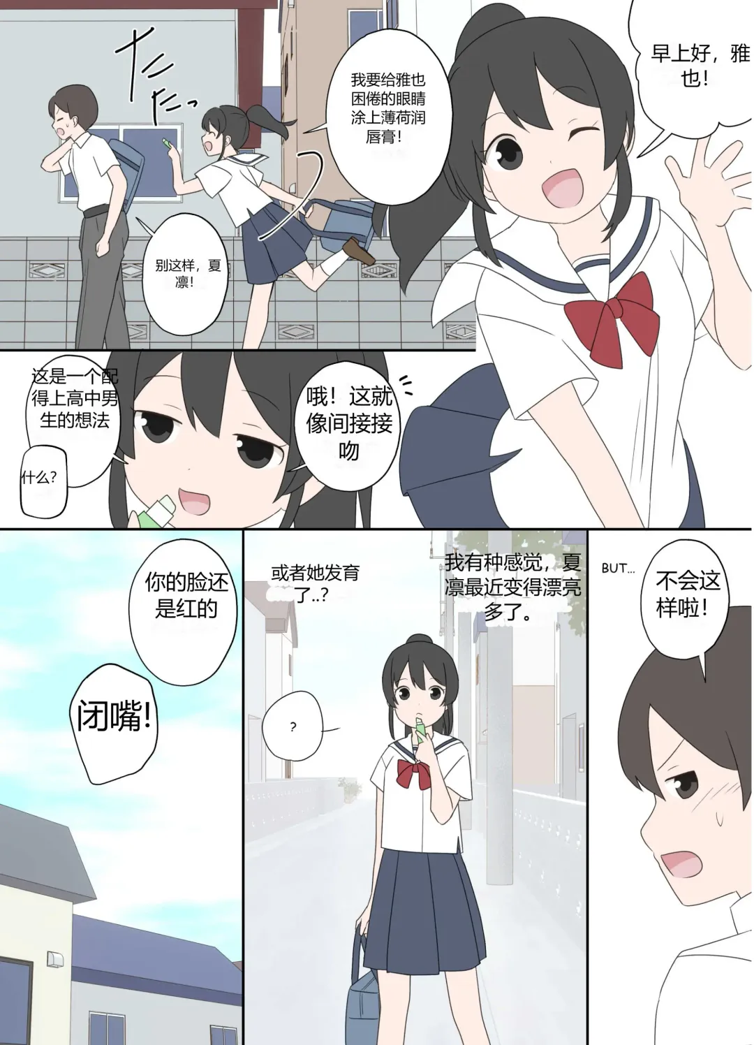 青梅竹马与更新通知 Fhentai - Page 1