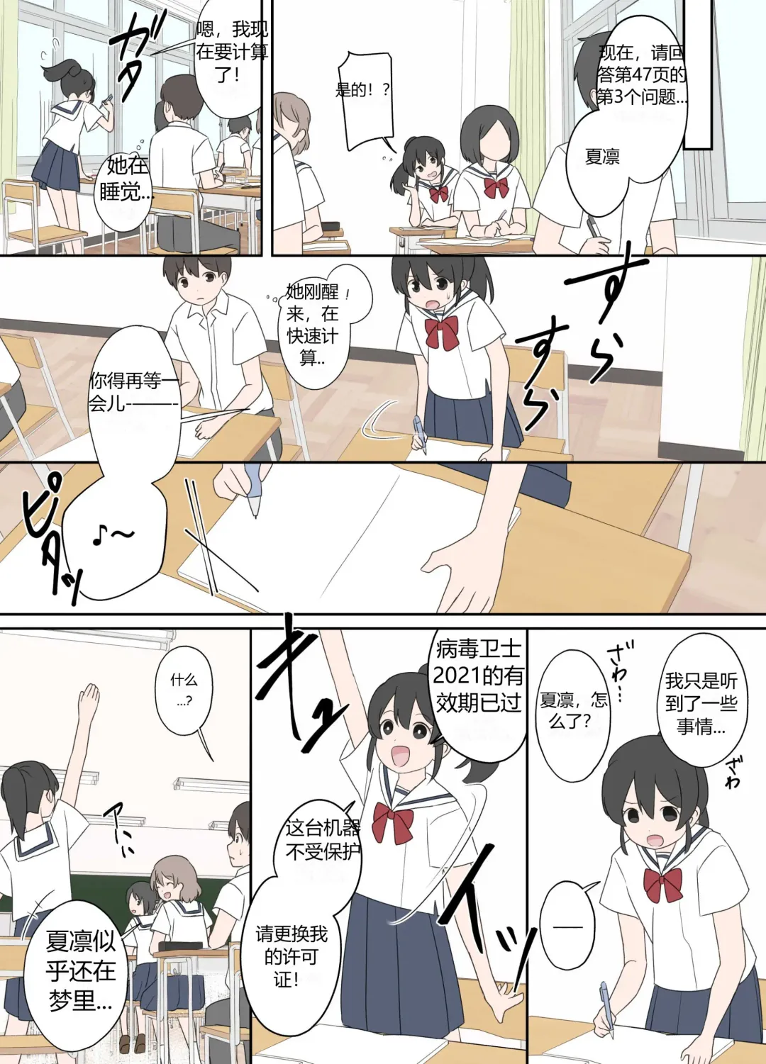 青梅竹马与更新通知 Fhentai - Page 2