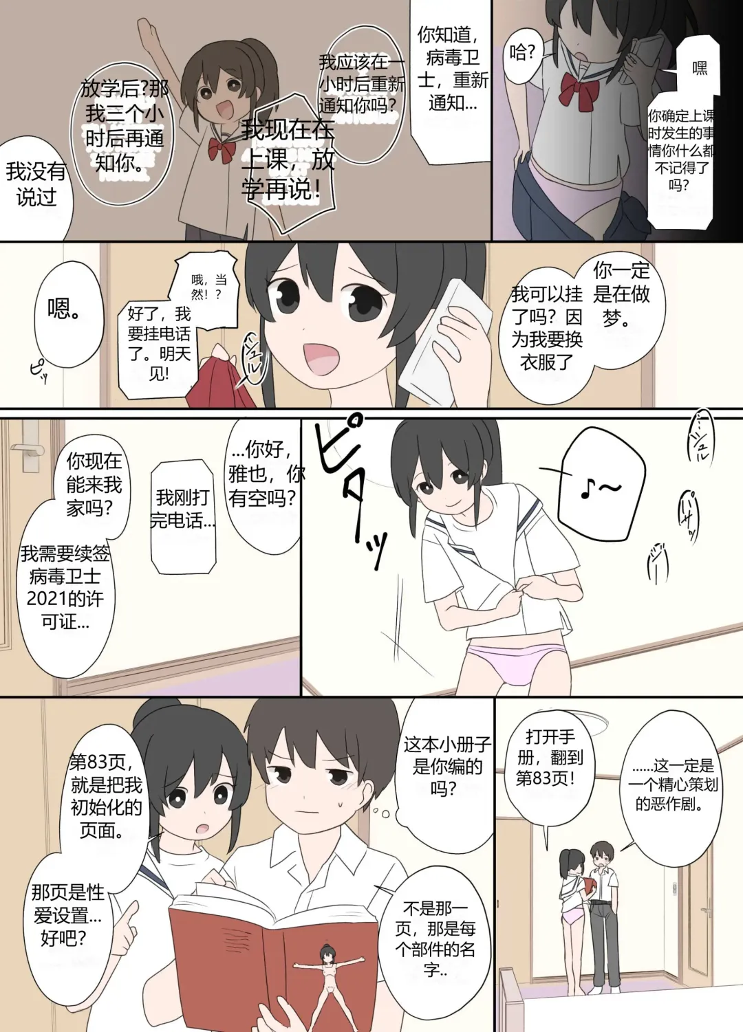 青梅竹马与更新通知 Fhentai - Page 3