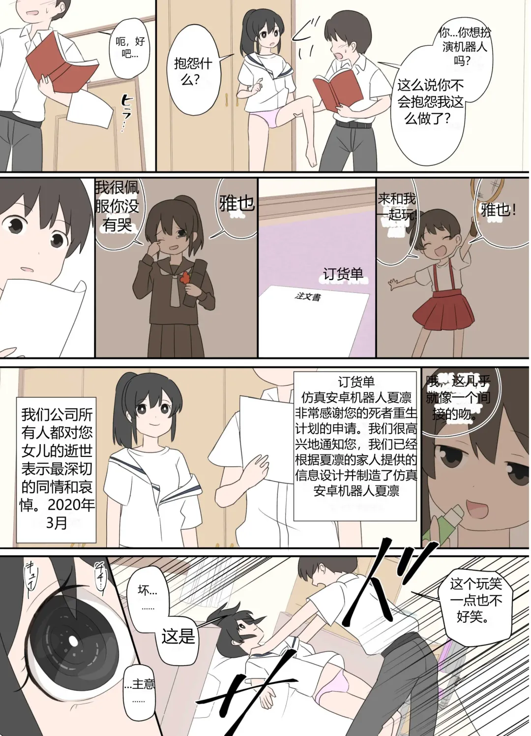 青梅竹马与更新通知 Fhentai - Page 4