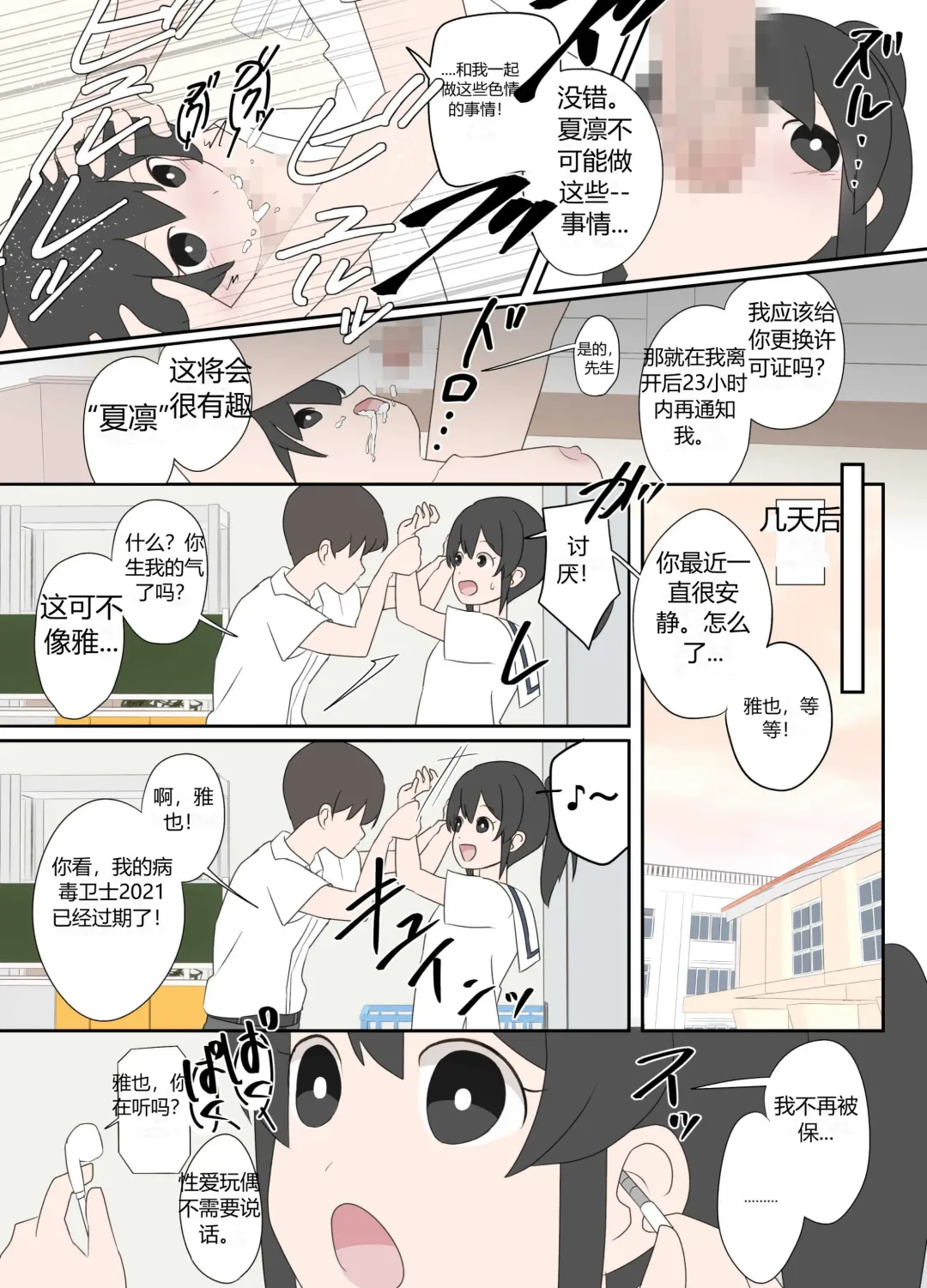 青梅竹马与更新通知 Fhentai - Page 6