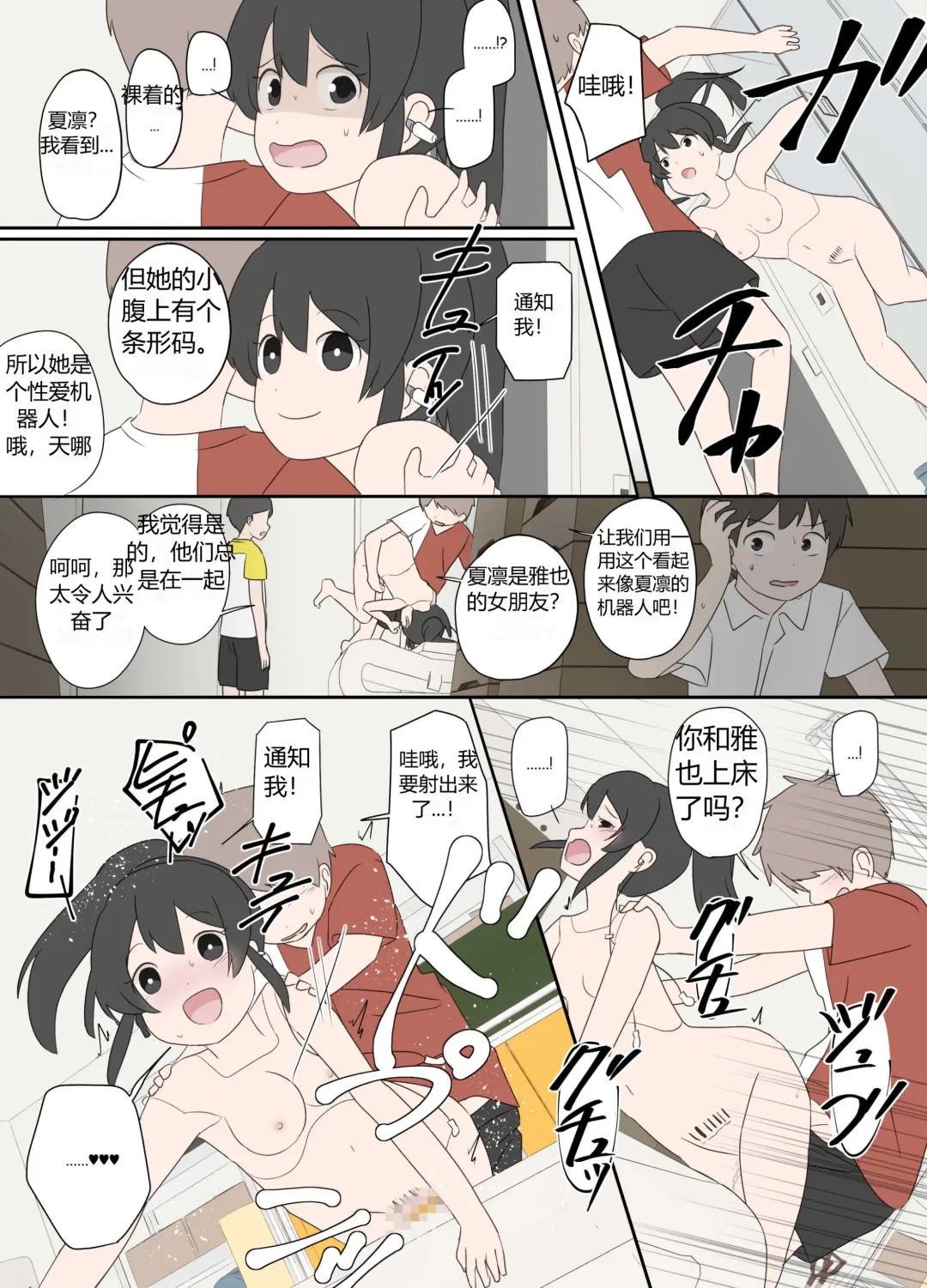 青梅竹马与更新通知 Fhentai - Page 8