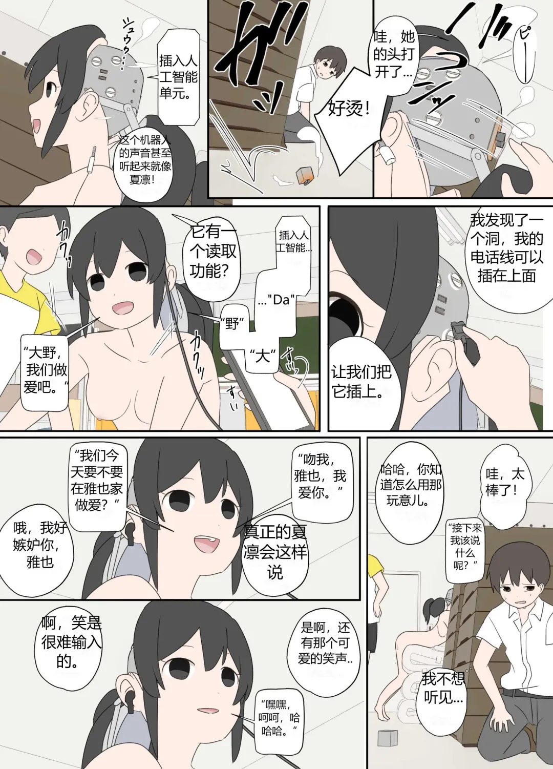 青梅竹马与更新通知 Fhentai - Page 9