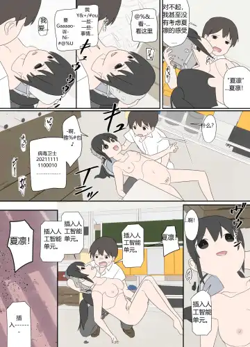 青梅竹马与更新通知 Fhentai - Page 12