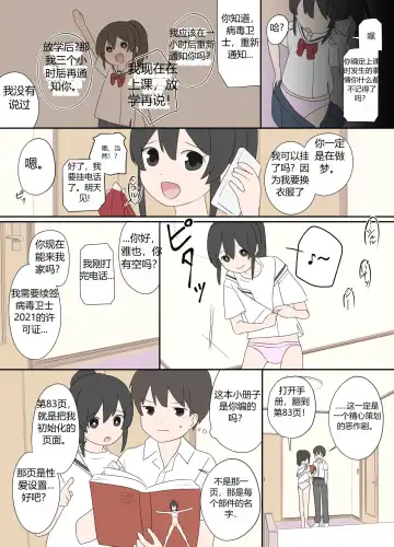 青梅竹马与更新通知 Fhentai - Page 3