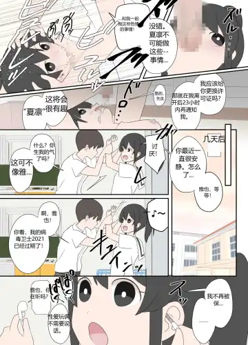 青梅竹马与更新通知 Fhentai - Page 6
