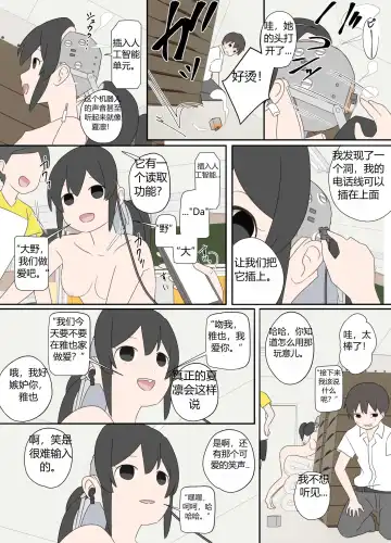 青梅竹马与更新通知 Fhentai - Page 9