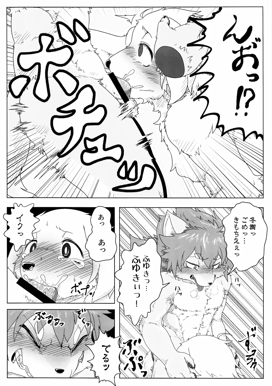 [Ham - Motoichi - Yomegane] INTERVAL Fhentai - Page 45