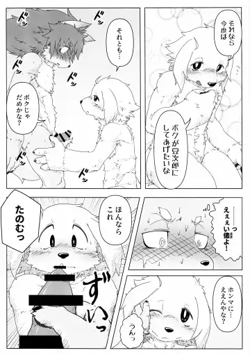 [Ham - Motoichi - Yomegane] INTERVAL Fhentai - Page 43