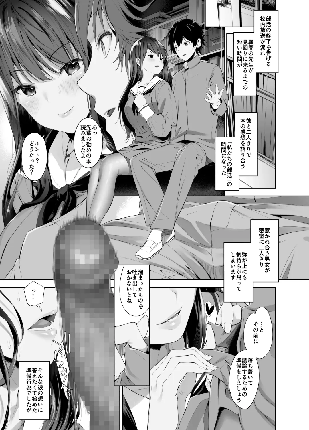 [Kumatora] Boku to Riina Senpai no Himitsu no Bukatsudou ~Mysterious na Senpai ga Hatsujou Shite H ni Muchuu ni Naru Hanashi~ Fhentai - Page 4