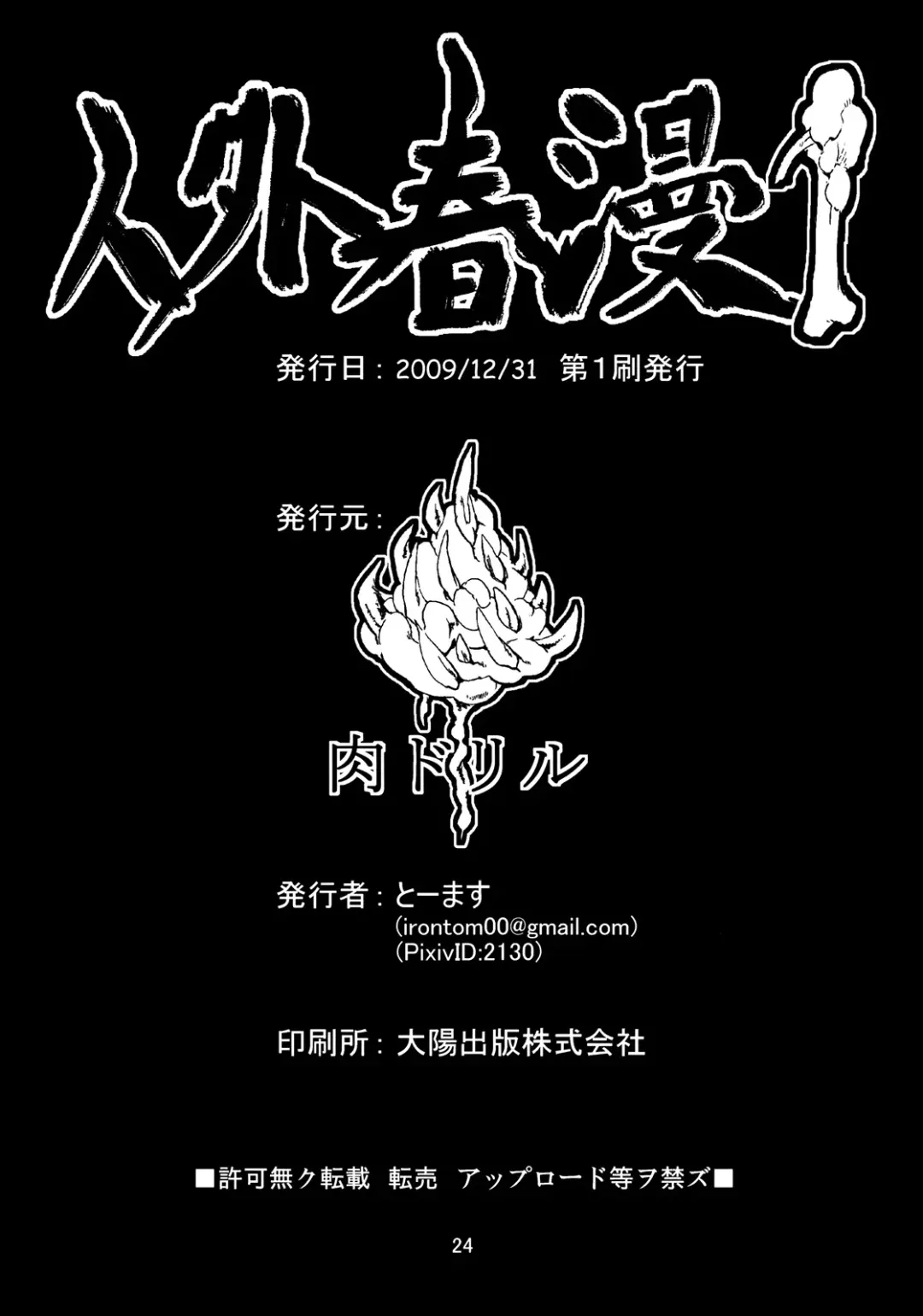 [Toumasu] Jingai Haruman 1 Fhentai - Page 26