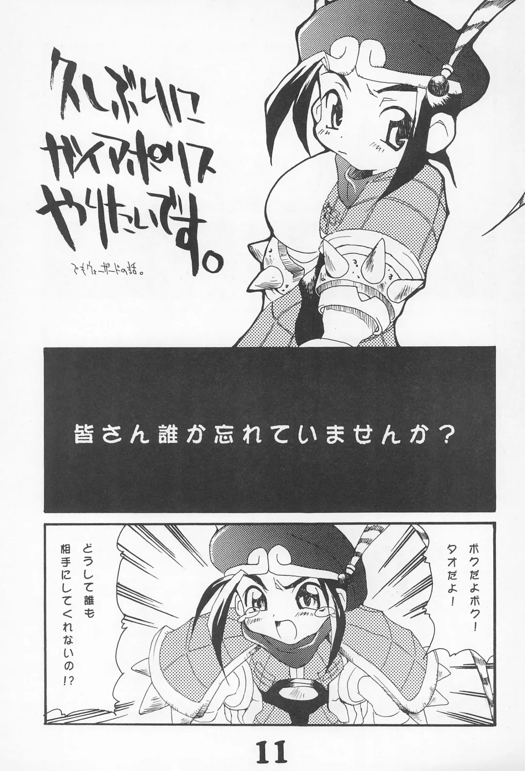 [Inukichi] CAPCOMBON Fhentai - Page 11