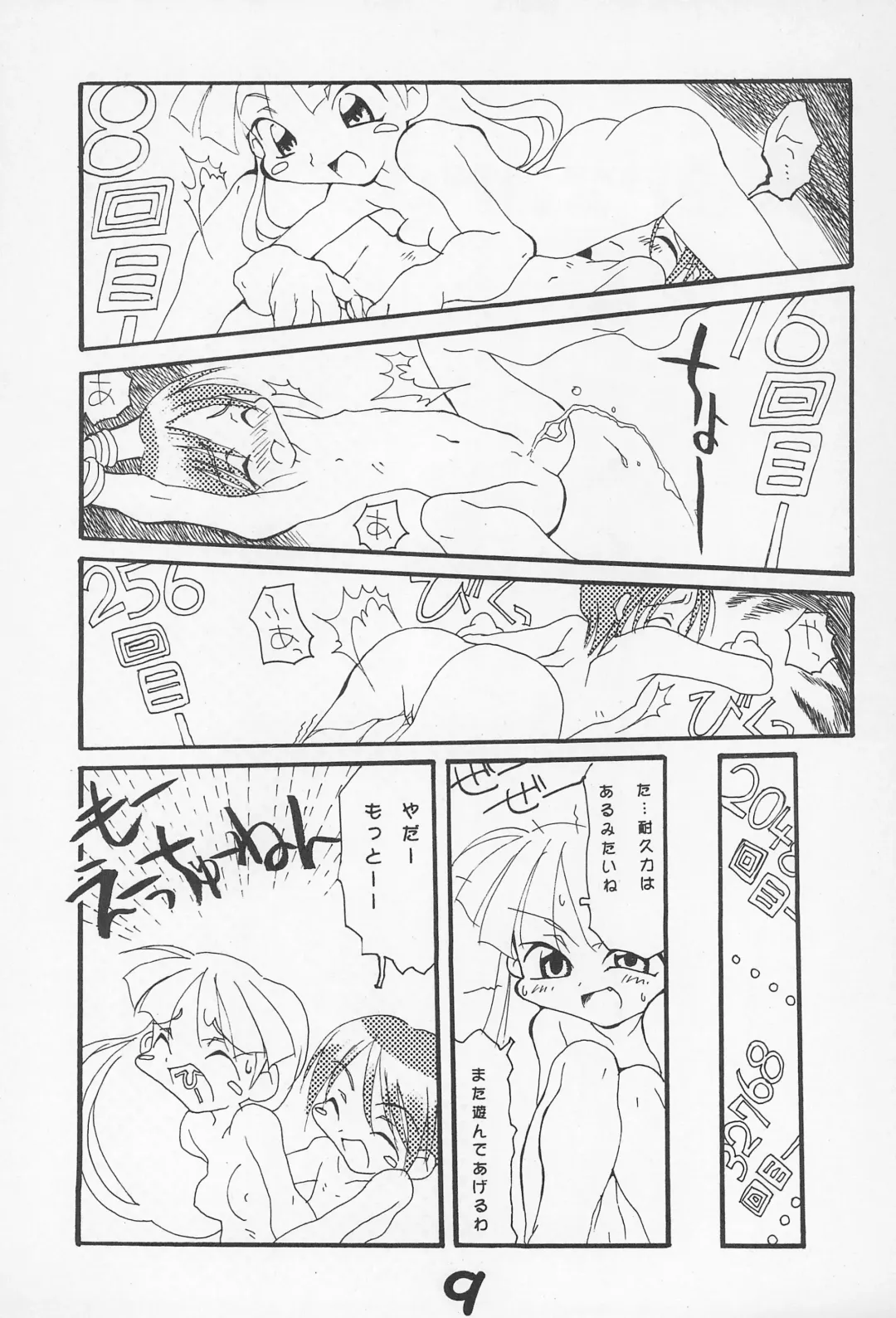 [Inukichi] CAPCOMBON Fhentai - Page 9