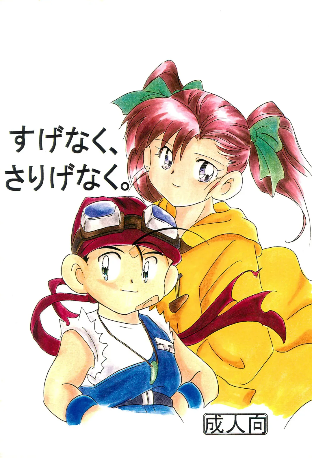 [Matsuno Megumi] Sugenaku, Sarigenaku. Fhentai - Page 1