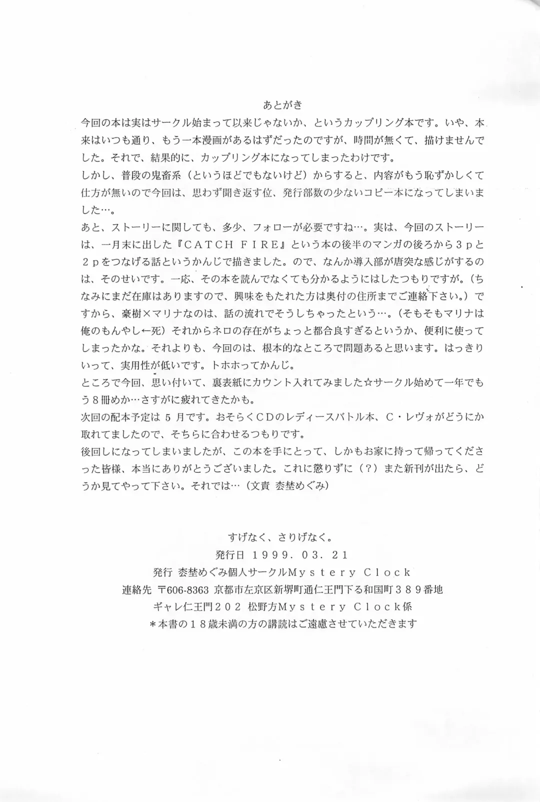 [Matsuno Megumi] Sugenaku, Sarigenaku. Fhentai - Page 27