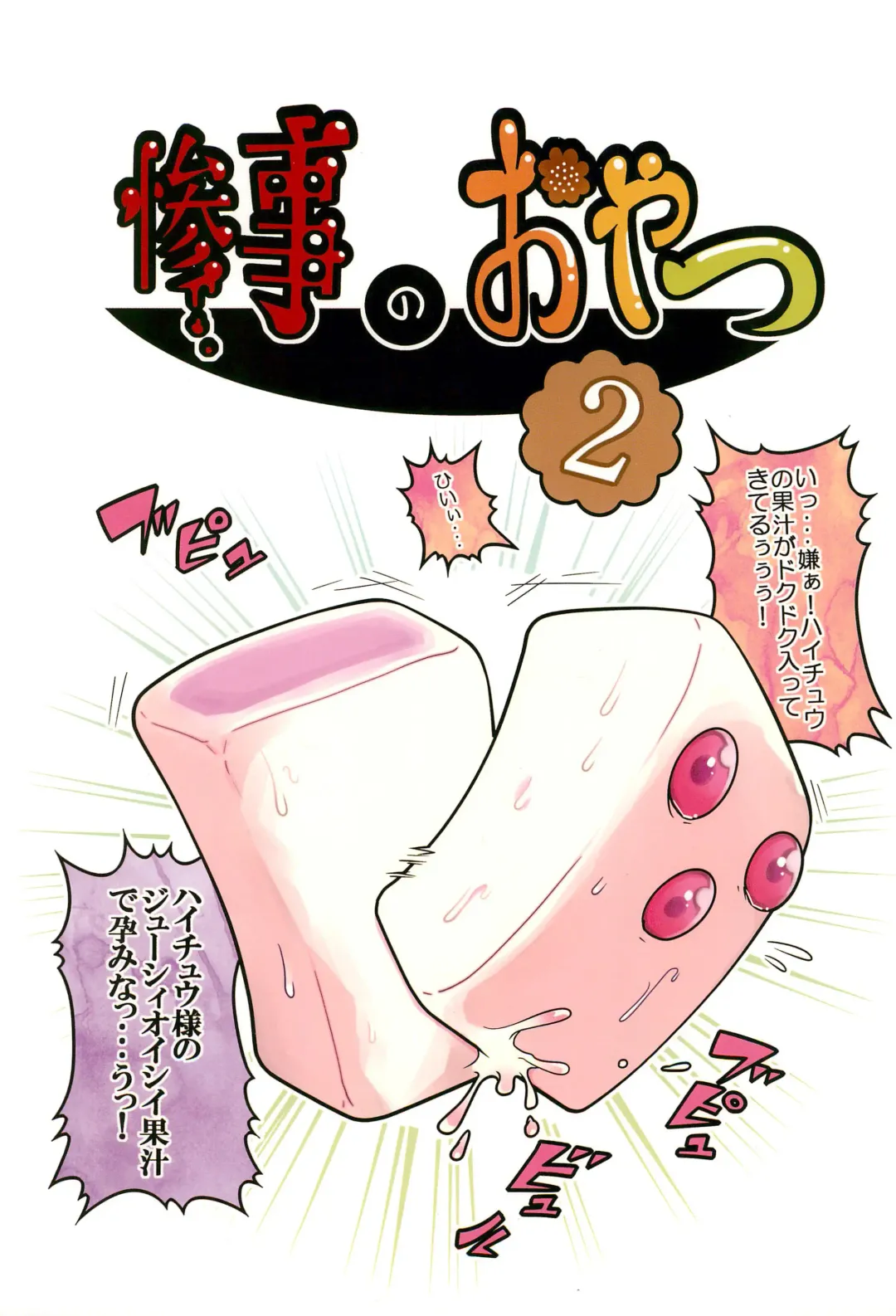 [Donguri] Sanji no Oyatsu 2 Fhentai - Page 1