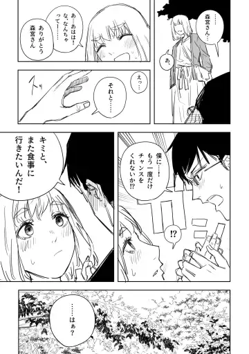 [Hamita] 八方ゆるふわ美人 Fhentai - Page 7