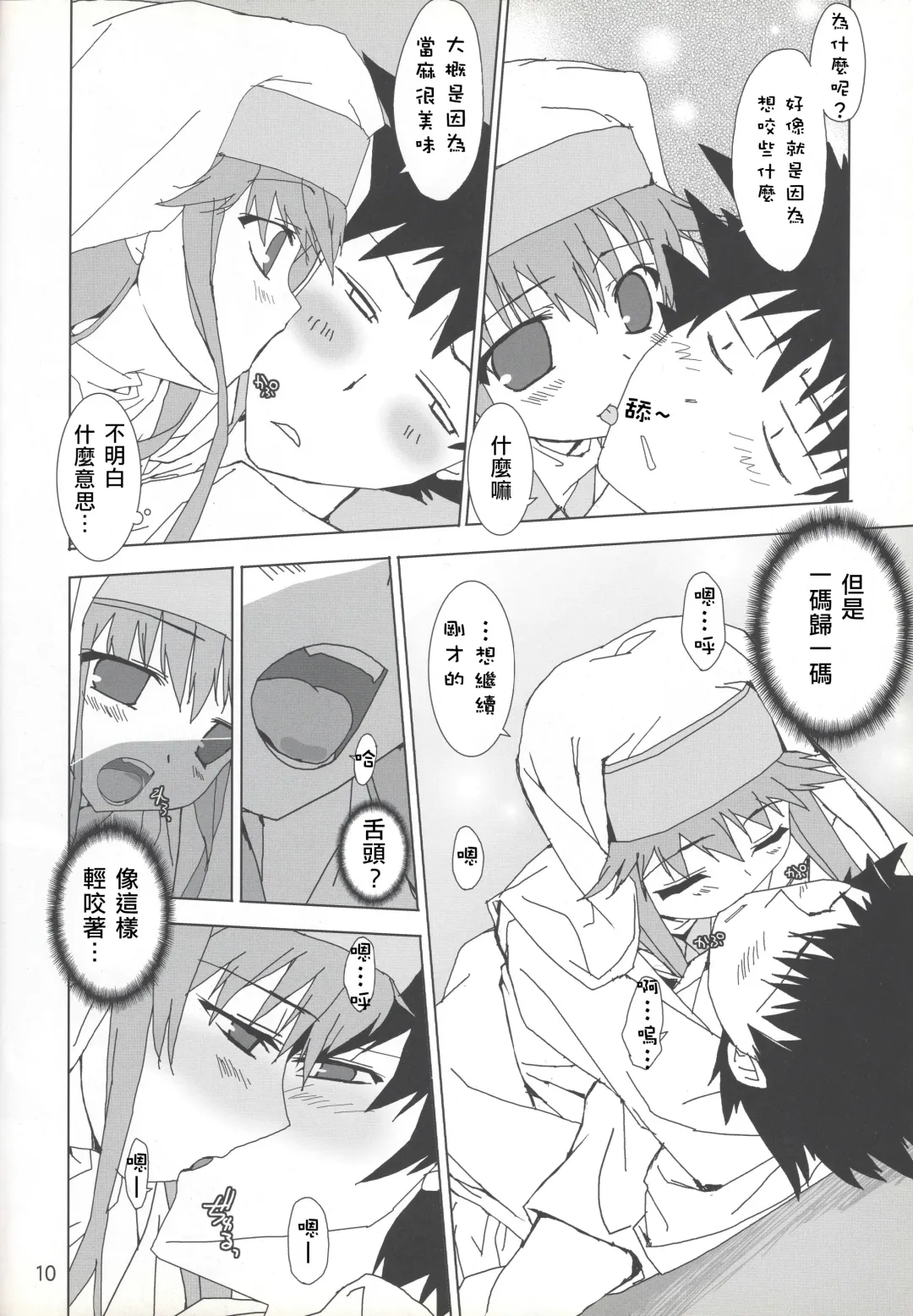 [Tororo] index-index | 茵蒂克丝-茵蒂克丝 Fhentai - Page 10