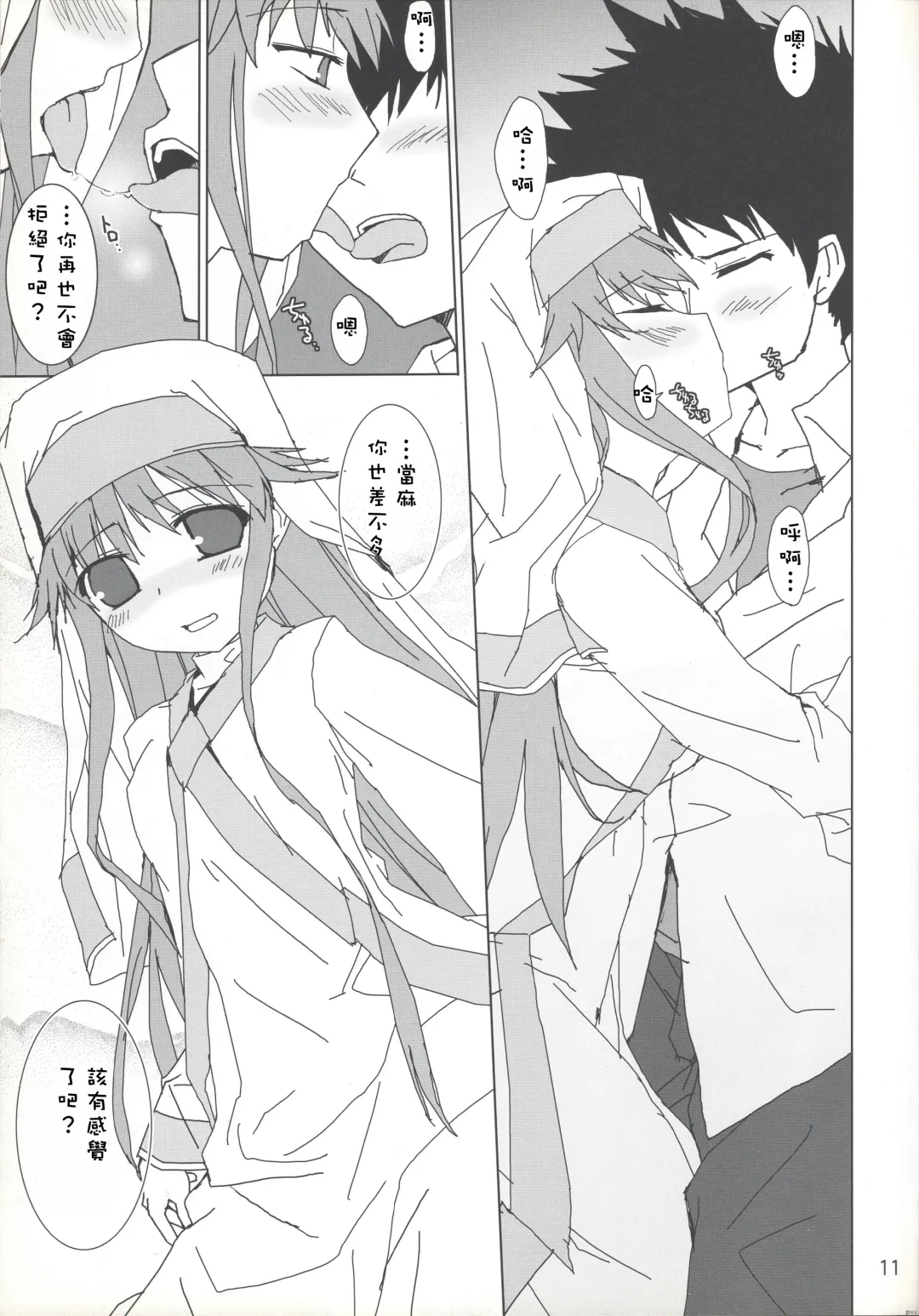 [Tororo] index-index | 茵蒂克丝-茵蒂克丝 Fhentai - Page 11