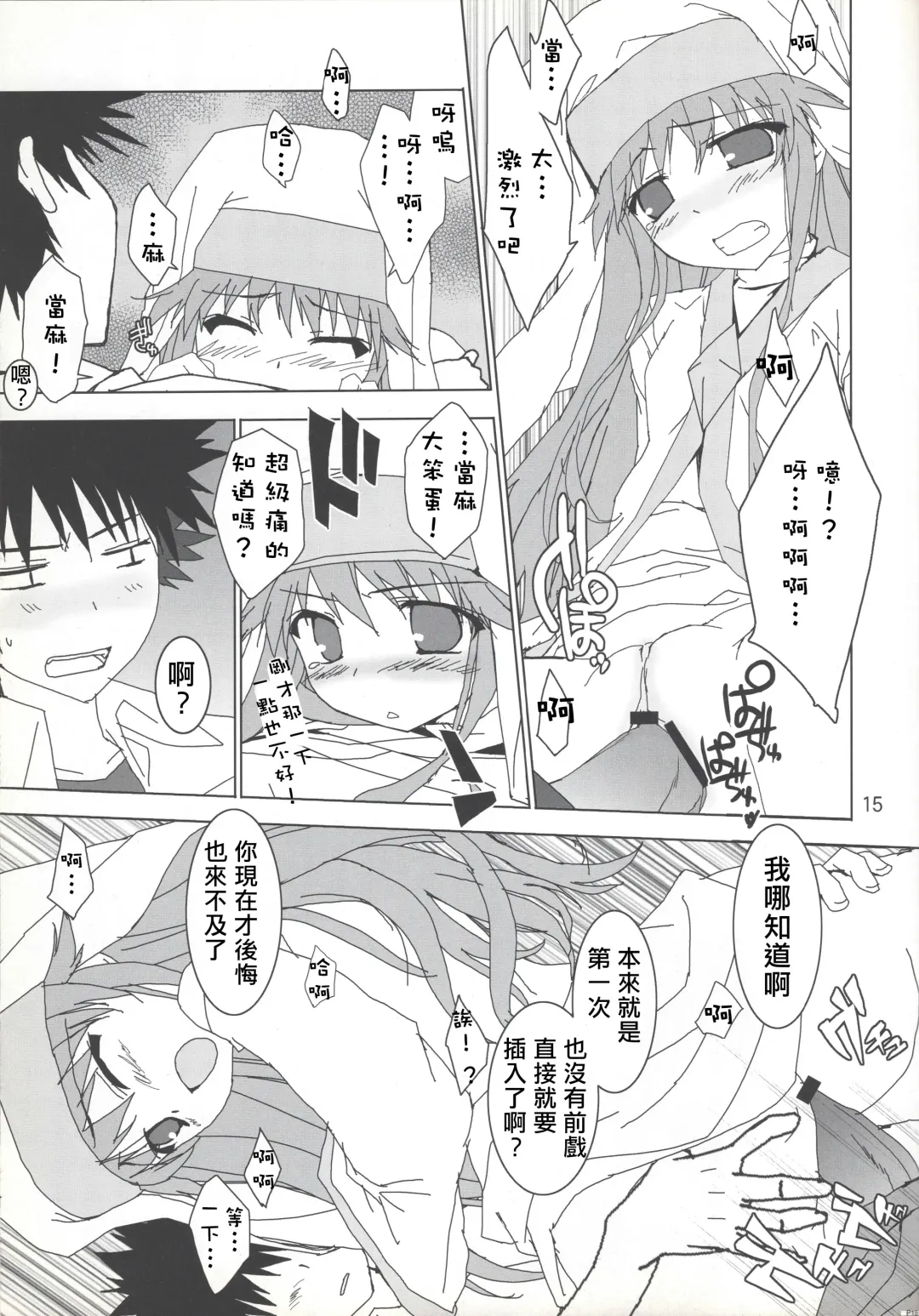 [Tororo] index-index | 茵蒂克丝-茵蒂克丝 Fhentai - Page 15