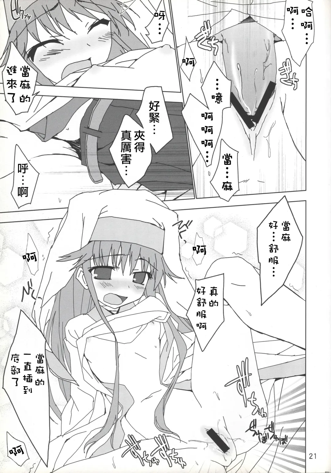 [Tororo] index-index | 茵蒂克丝-茵蒂克丝 Fhentai - Page 21