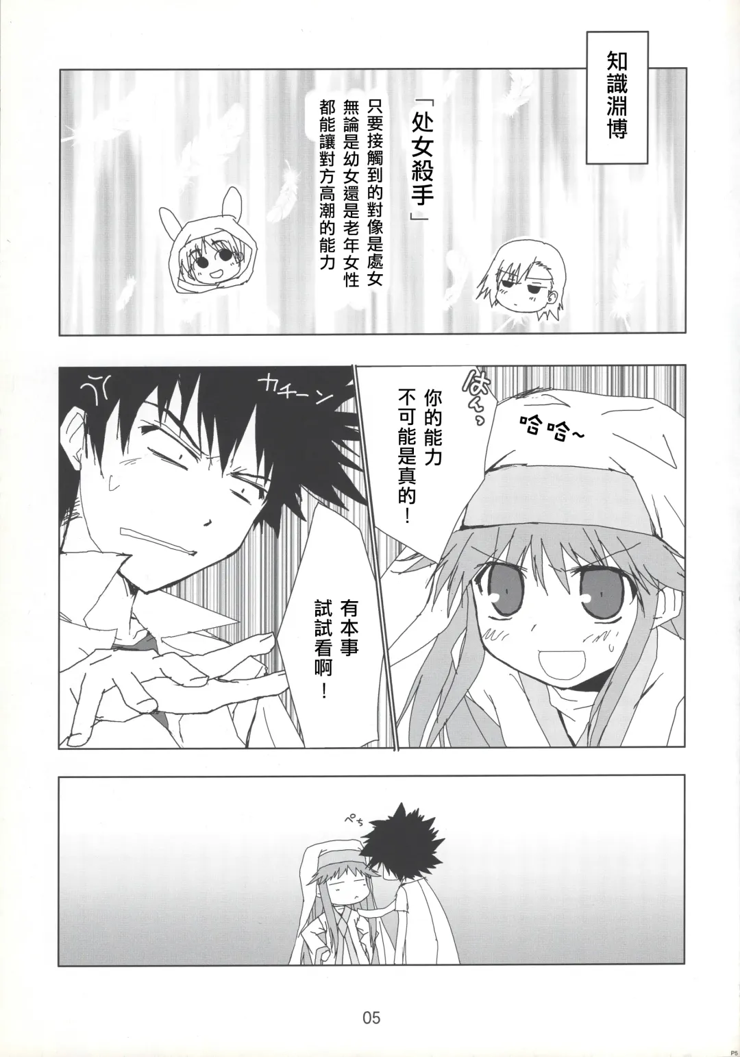 [Tororo] index-index | 茵蒂克丝-茵蒂克丝 Fhentai - Page 5