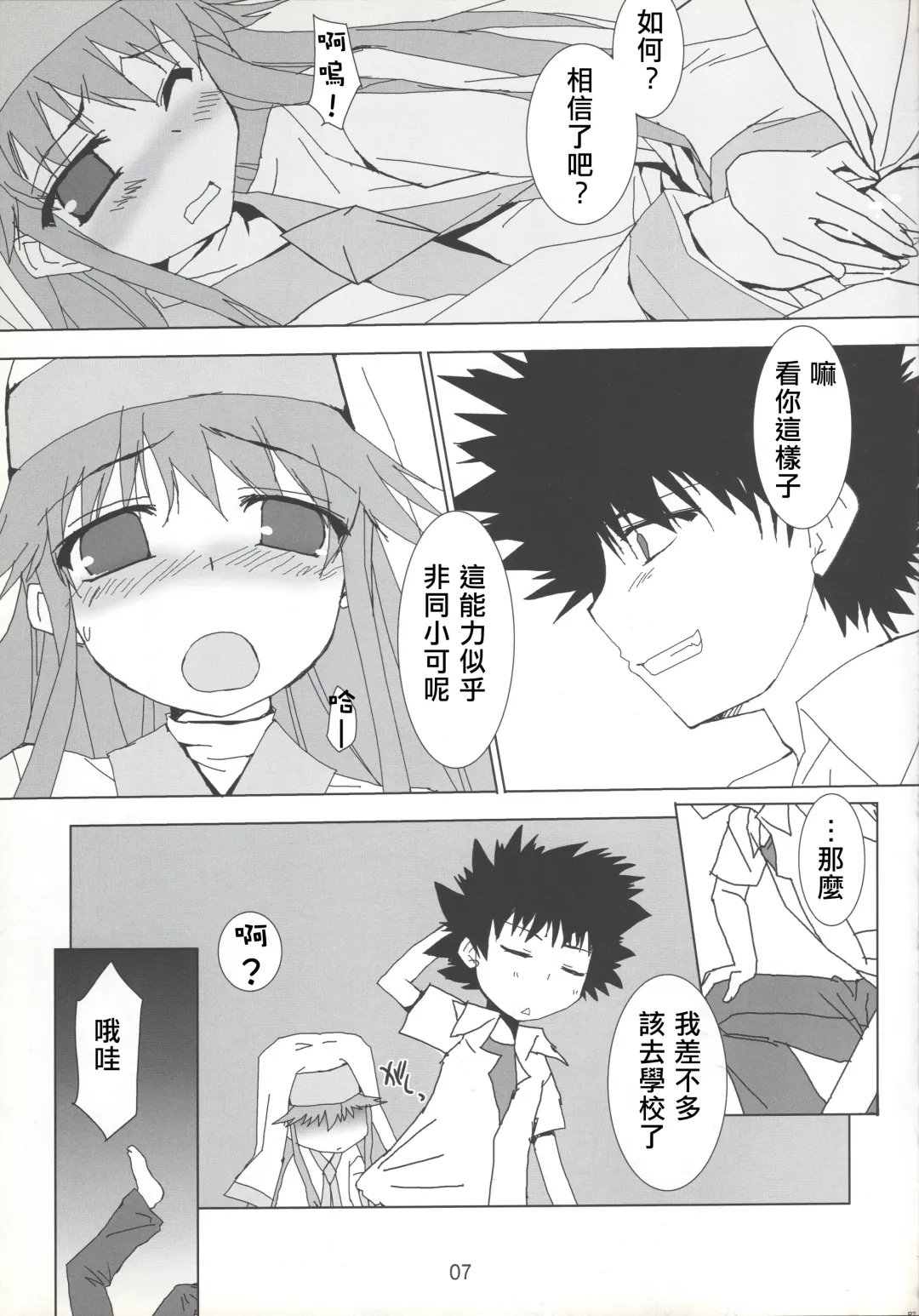 [Tororo] index-index | 茵蒂克丝-茵蒂克丝 Fhentai - Page 7