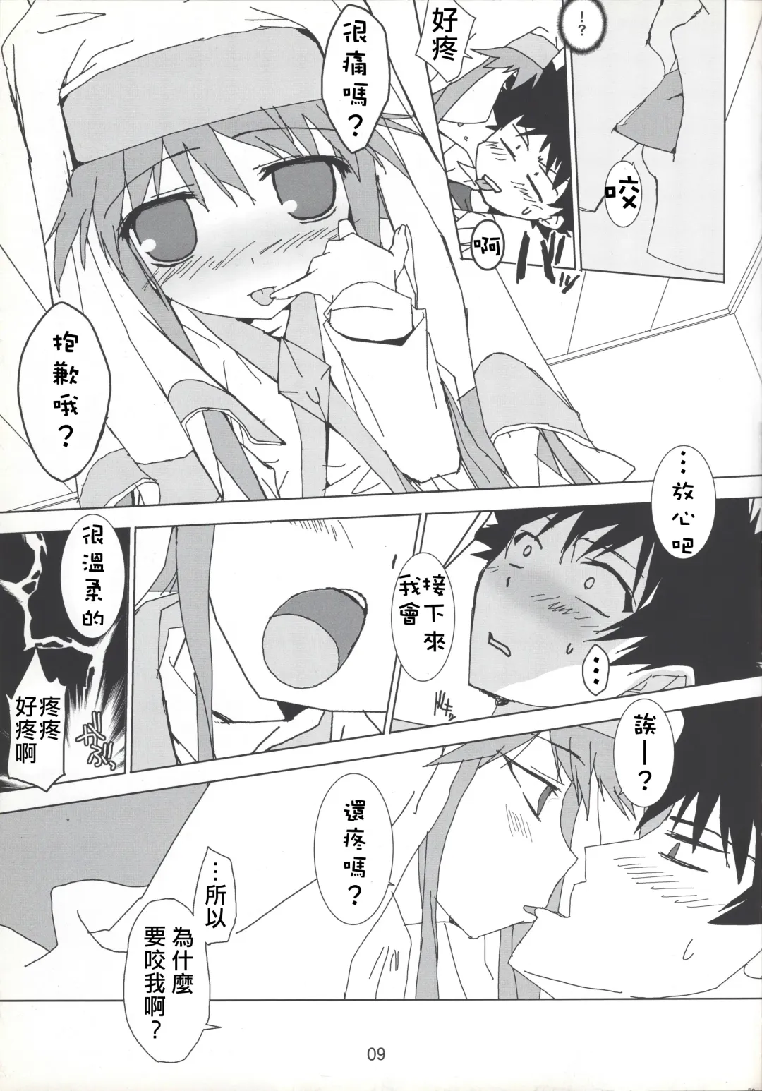 [Tororo] index-index | 茵蒂克丝-茵蒂克丝 Fhentai - Page 9