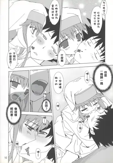 [Tororo] index-index | 茵蒂克丝-茵蒂克丝 Fhentai - Page 10