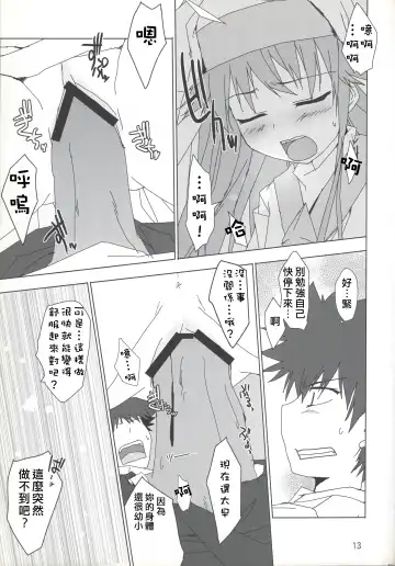 [Tororo] index-index | 茵蒂克丝-茵蒂克丝 Fhentai - Page 13
