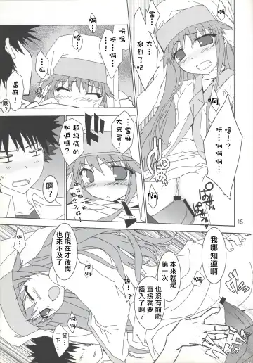 [Tororo] index-index | 茵蒂克丝-茵蒂克丝 Fhentai - Page 15