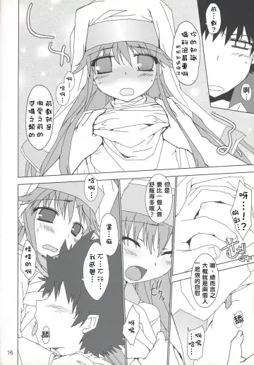 [Tororo] index-index | 茵蒂克丝-茵蒂克丝 Fhentai - Page 16