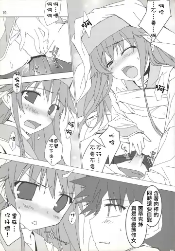 [Tororo] index-index | 茵蒂克丝-茵蒂克丝 Fhentai - Page 19