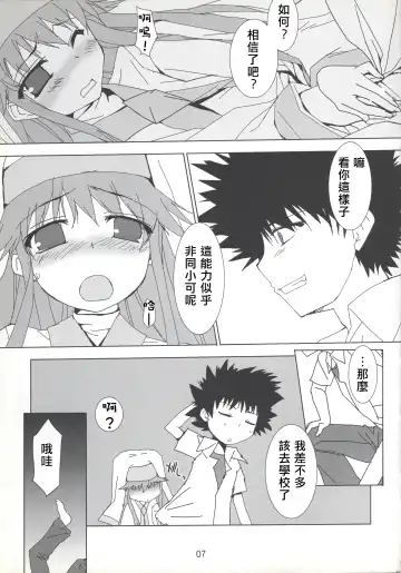 [Tororo] index-index | 茵蒂克丝-茵蒂克丝 Fhentai - Page 7