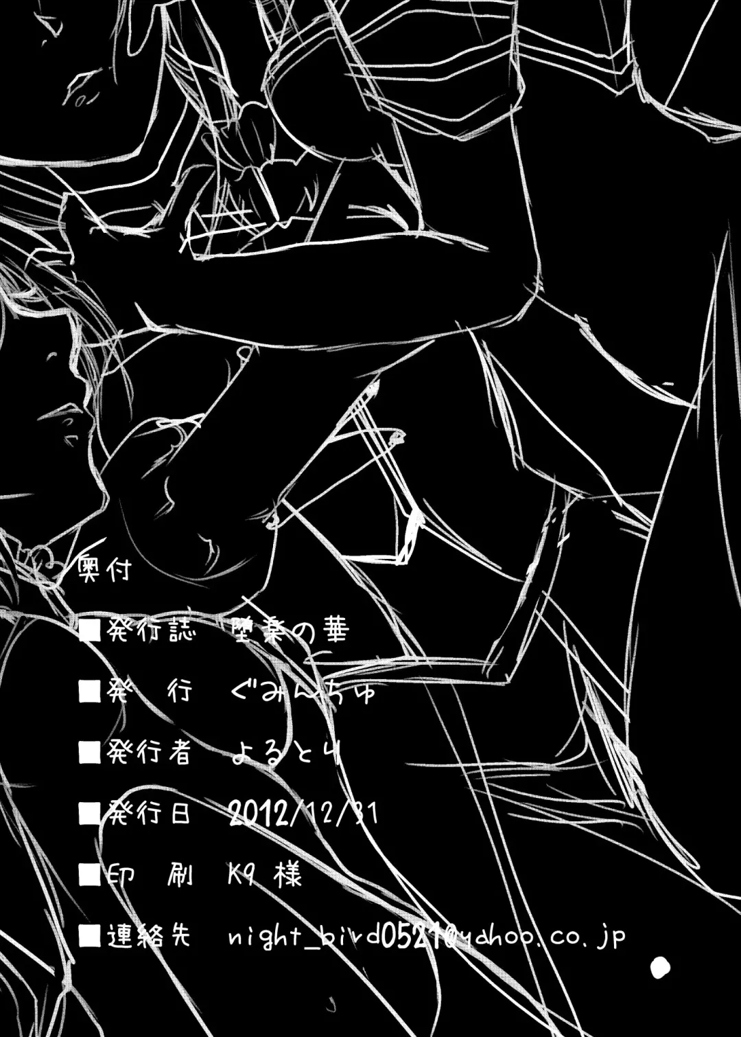 [Yorutori] Daraku no Hana Fhentai - Page 33