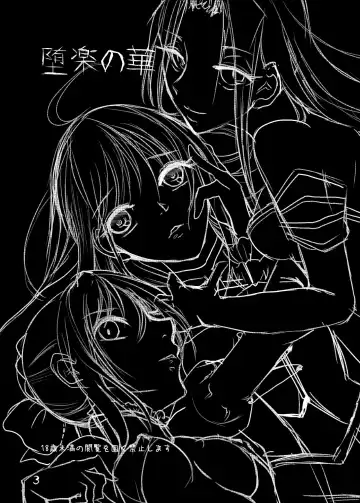 [Yorutori] Daraku no Hana Fhentai - Page 2